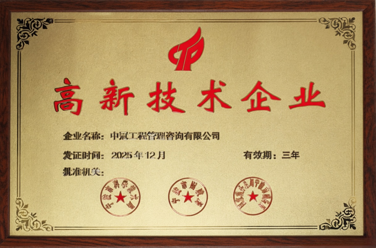 高新技術企業
